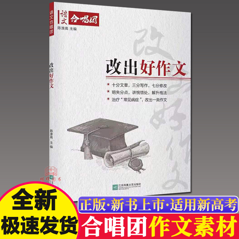 语文合唱团改出好作文