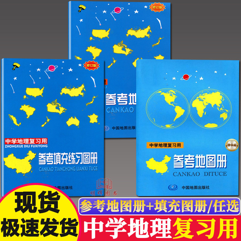 备考2026增强版中学地理复习图片