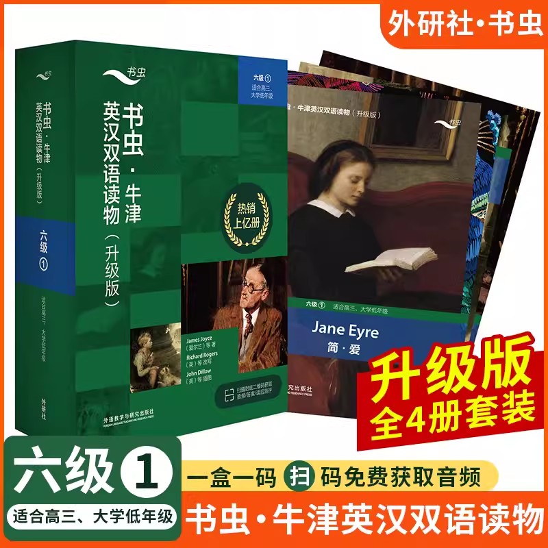 【书虫六级】上下两套高三大学低年级学生高中大学生牛津英汉双语读物课外阅读训练英语阅读训练附英文MP3光盘牛津英汉双语读物级6