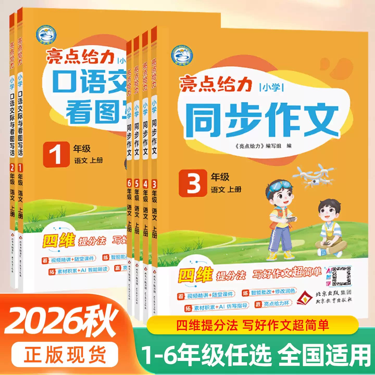 亮点给力同步作文看图写话