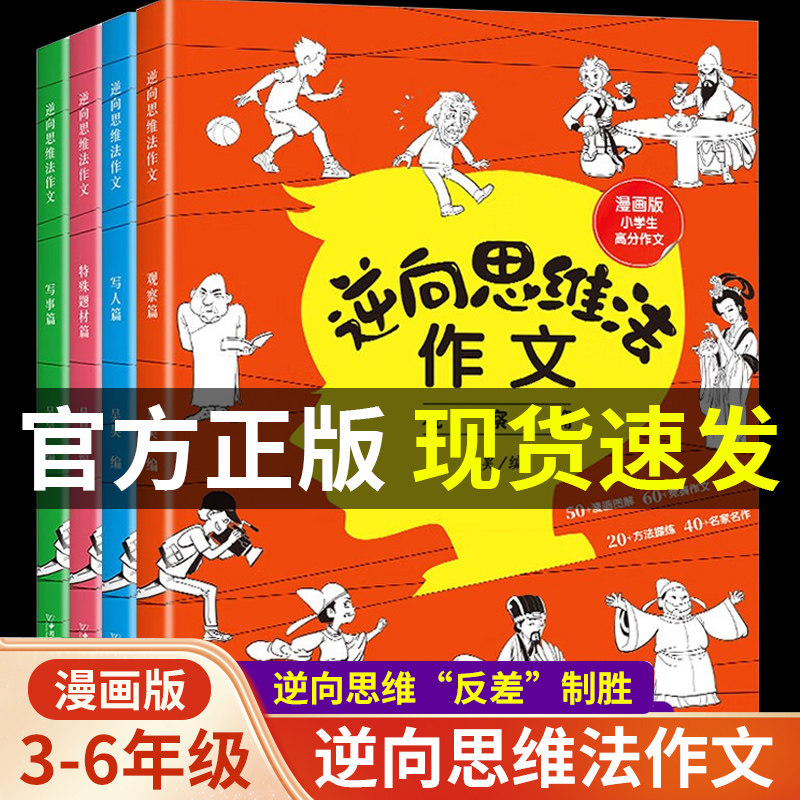 逆向思维法作文吴昊小学生