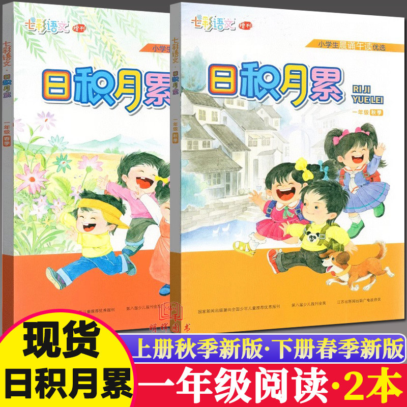 凤凰母语少儿阅读文库日积月累一年级上册下册 1/2/3/4/5/6二三四五六年级小学生语文词语积累大全专项训练同步人教版