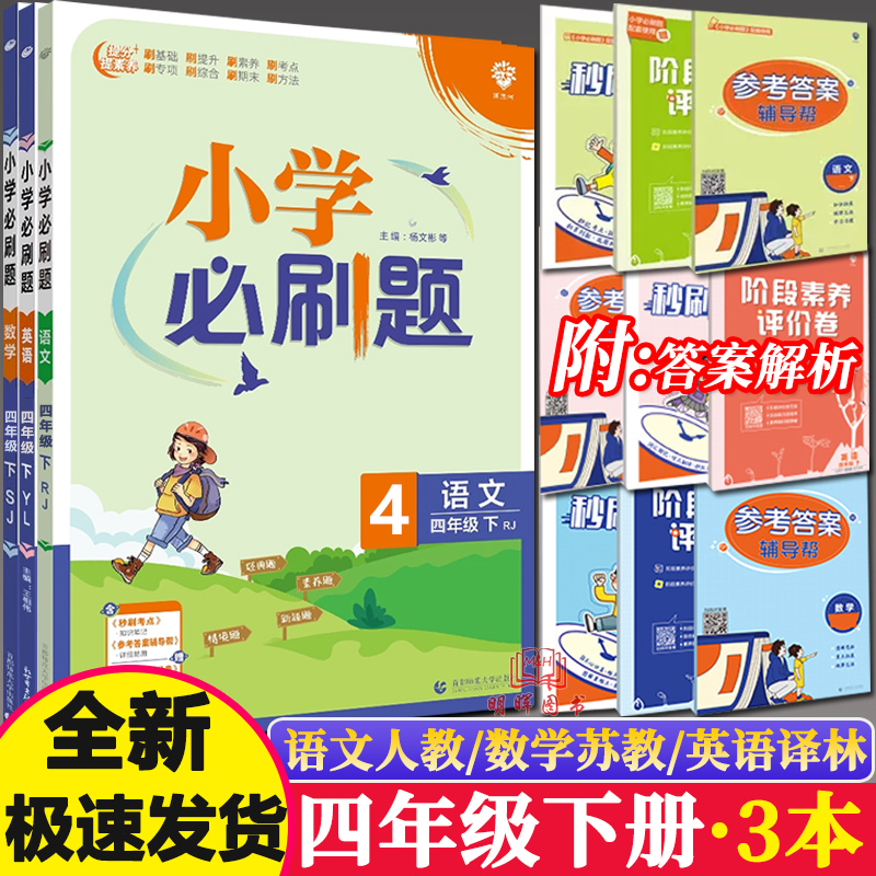 苏教版小学必刷题四年级上下册