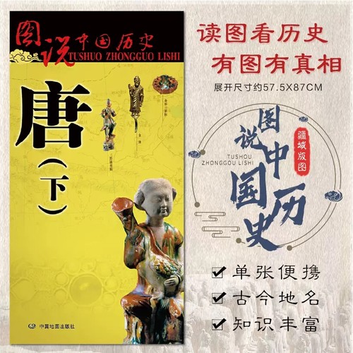 唐朝历史地图(下)图说中国