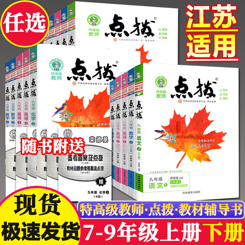 2024版荣德基特高级教师点拨 7七8上八九9年级上册下册语文数学英语物理化学人教苏科译林版沪鲁教版教材全解初中课堂笔记名师解读属于什么档次？