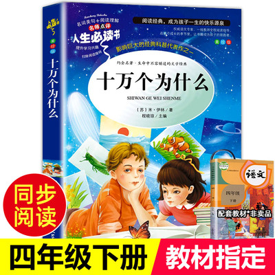 十万个为什么大全集正版苏联米伊林小学生版三年级四年级下册课外书籍吉林大学出版社青少年儿童无障碍阅读世界经典名著科普百科JG