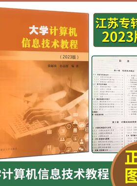 大学计算机信息技术教程