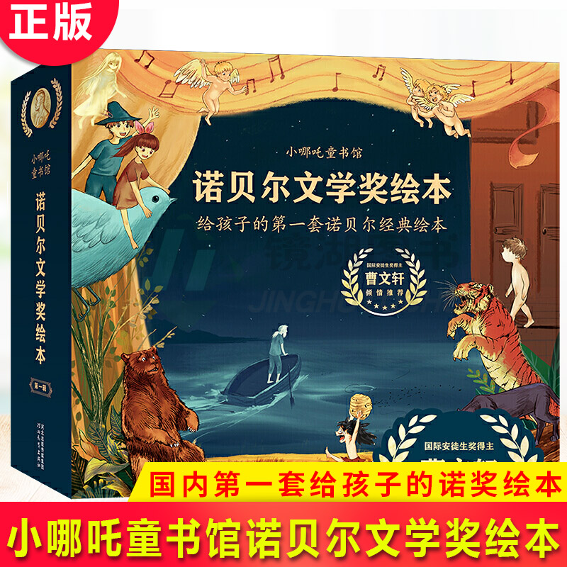 诺贝尔文学奖绘本( 辑共5册) 精装硬壳 曹文轩推 荐 青鸟+老人与海+狼孩莫格里+可怕的奥古斯都+新月集3-6-8岁幼儿园儿童故事书
