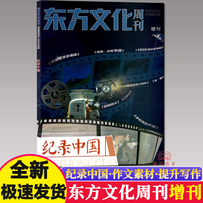 东方文化周刊增刊纪录中国