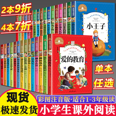 一年级二年级课外书必读老师推荐