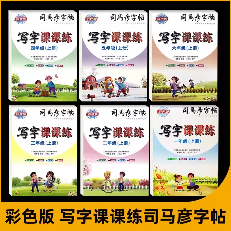 司马彦写字课课练语文英语译林版