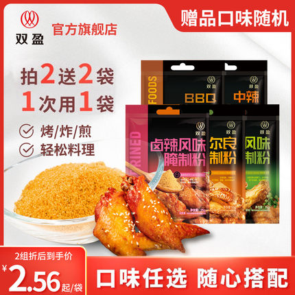 双盈腌料奥尔良烤翅烧烤烤肉调料鸡胸肉藤椒空气炸锅韩式炸串料