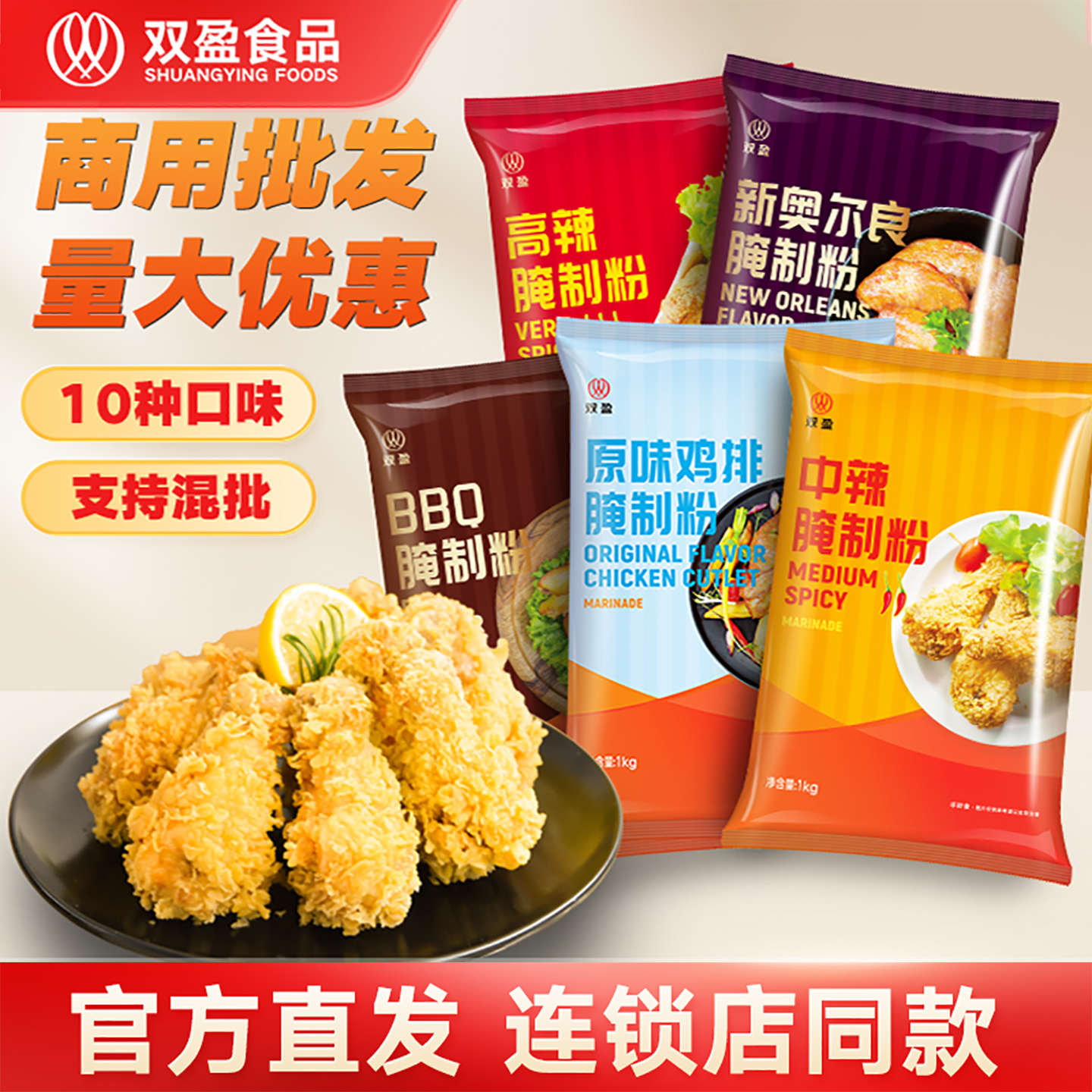 双盈腌制粉1kg 香辣炸鸡腌料商用原味鸡排奥尔良BBQ藤椒王道调料