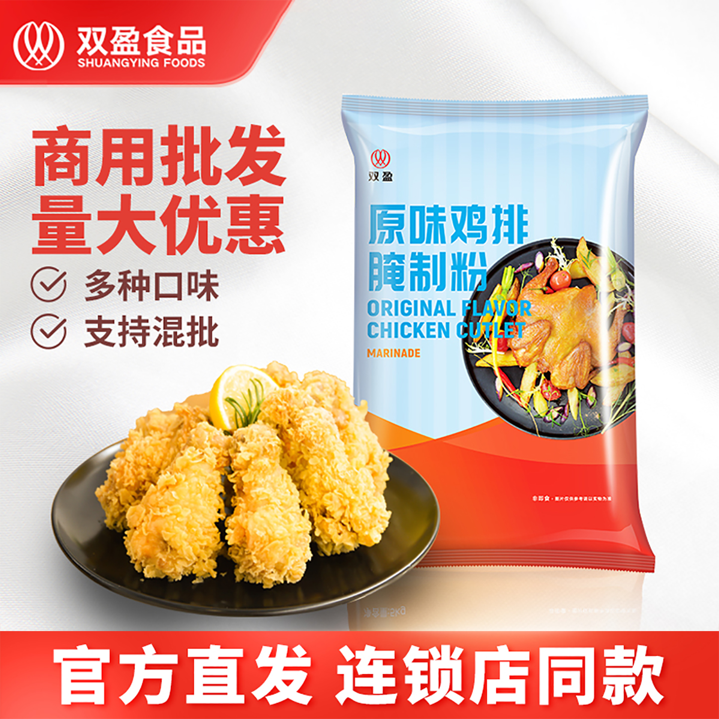 双盈原味鸡排腌制粉1kg 炸鸡腌料专用大鸡腿台湾脆皮鸡排调料大包