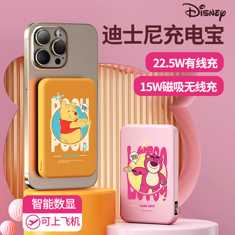迪士尼3C认证1万毫安无线magsaf磁吸充电宝小巧22.5W快充移动电源