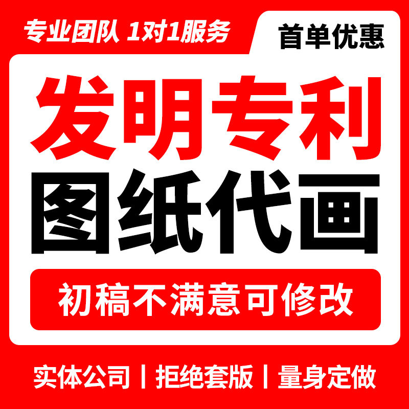 发明专利图代画机械结构工艺线条零件示意图CAD图纸修改绘制