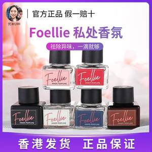 【香港直发】韩国foellie爱恋羞羞私处护理香水香氛持久淡香私密