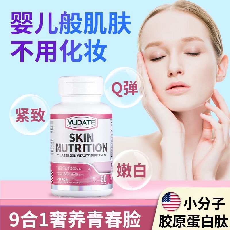 【自营】Vlidate 抗糖丸亮肤糖氧胶原蛋白谷胱甘肽口服祛黄烟酰胺