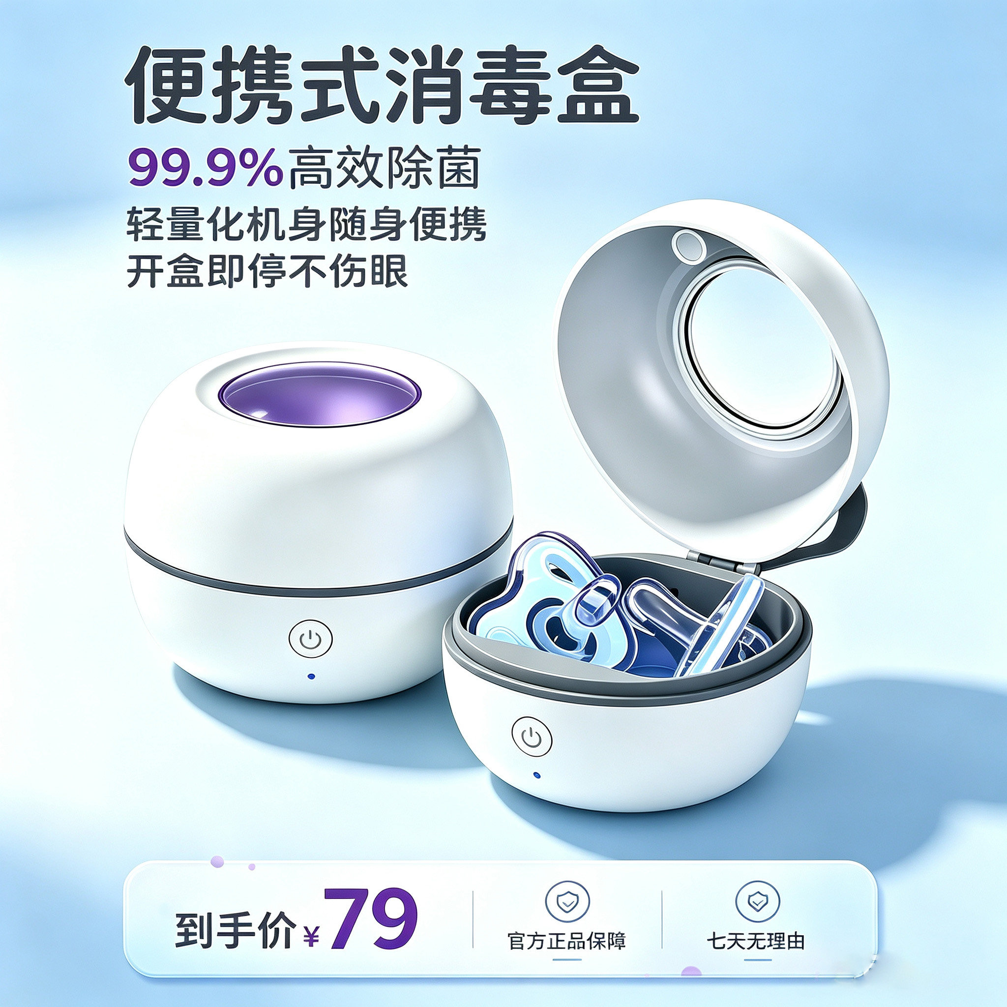 宝宝奶嘴便携紫外线杀菌收纳盒图片