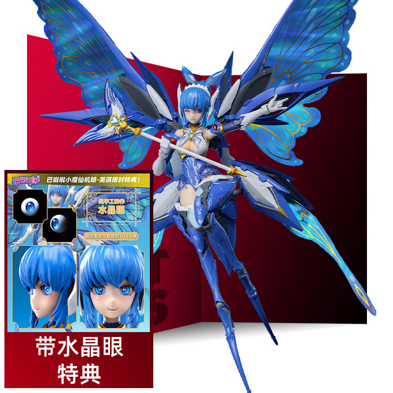 响指动漫 1/12 巴啦啦小魔仙美琪 机娘国创机甲手办人偶 heatboys