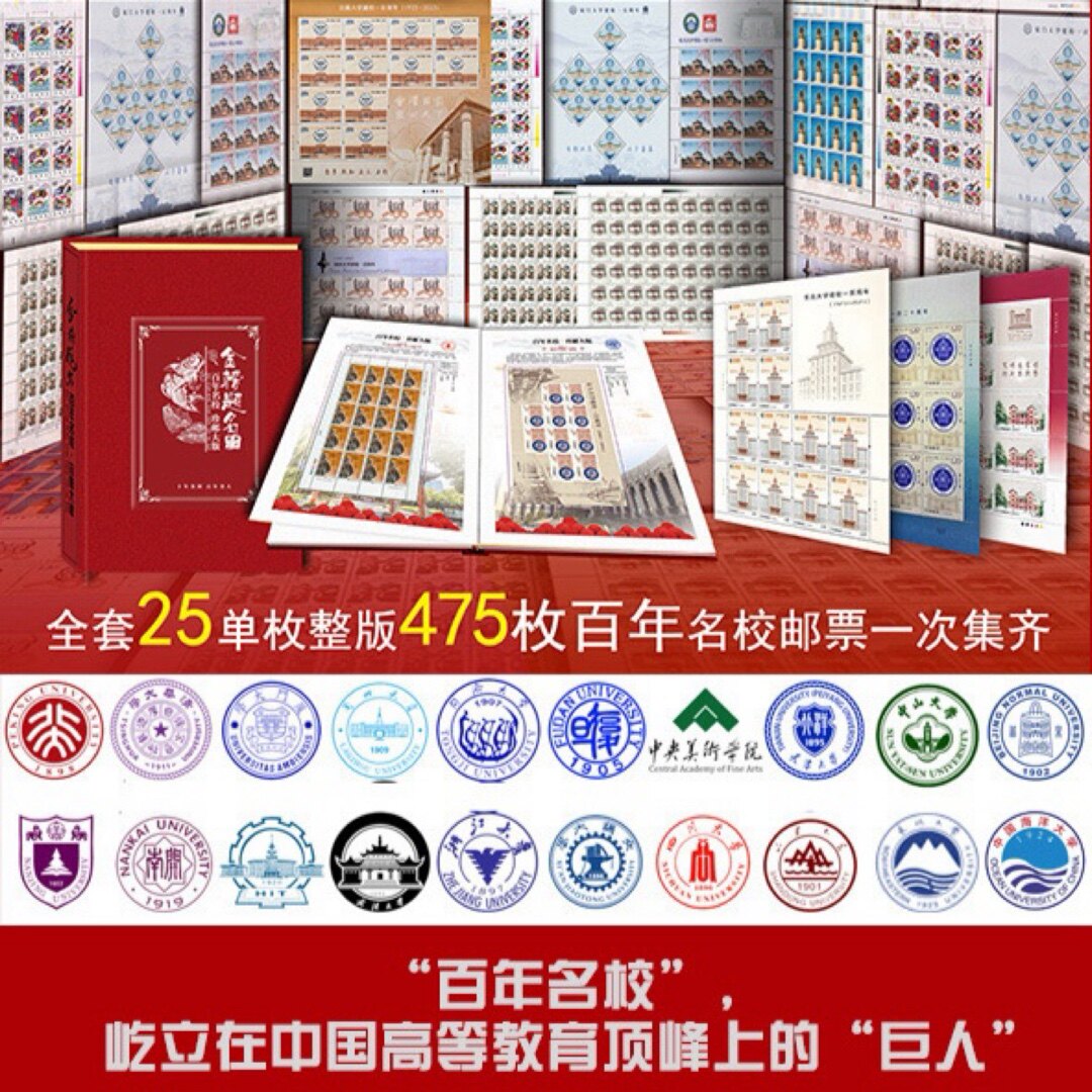 中国名校邮票纪念册中国名牌大学高考中考学生毕业孩子礼物礼品