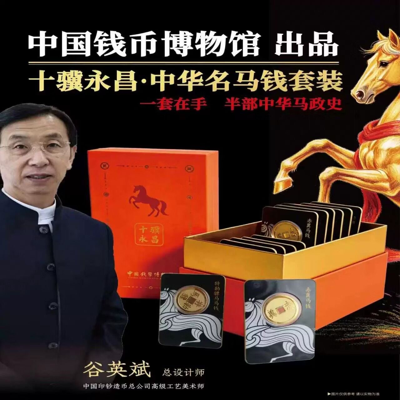中国钱币博物馆十骥永昌中华名马钱10枚套装送领导长辈礼盒装礼物