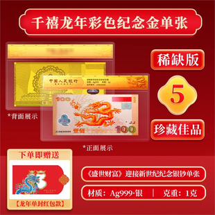 中国纪念钞券系列全套迎接新世纪纪念钞龙钞纪念钞券金版收藏礼品