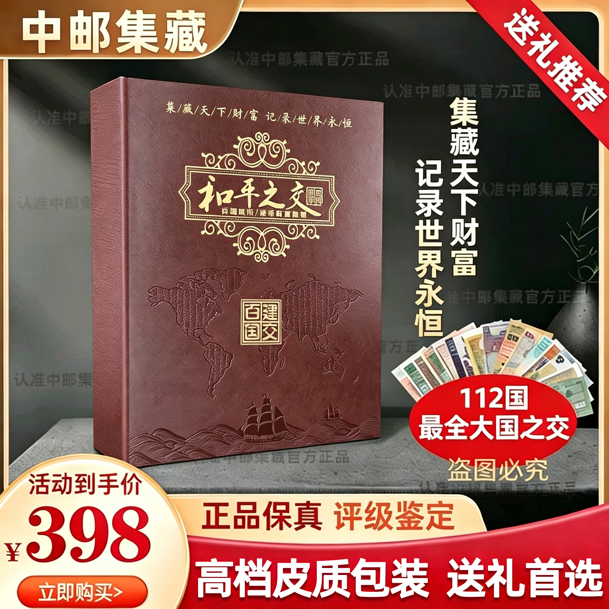 大国外交钱币册高铁100建交国外国珍稀纸币硬币公司纪念品礼品册