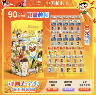 中国经典动画珍邮大全中国邮政动画片邮票10套52枚邮票册礼物礼品