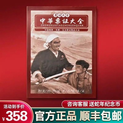 中国中华票证大全208枚珍藏纪念册粮布票等粮票布票收藏精品礼品