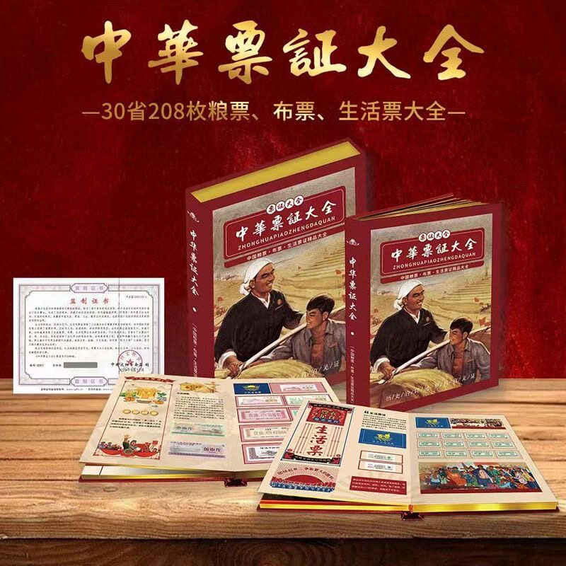 中华票证大全粮票收藏册全国通用粮票怀旧老物件送领导长辈礼品