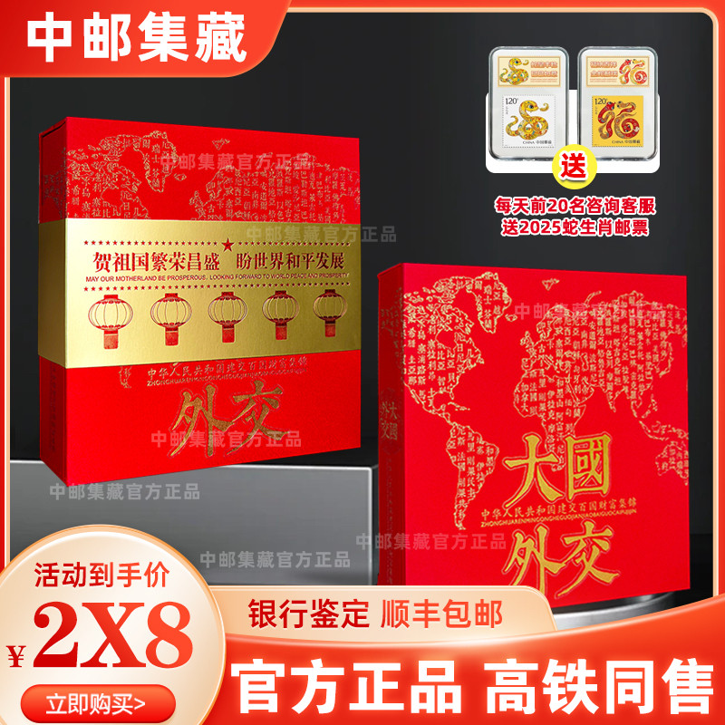 大国外交钱币册高铁外国纸币硬币新年贺岁礼物企业公司年会伴手礼
