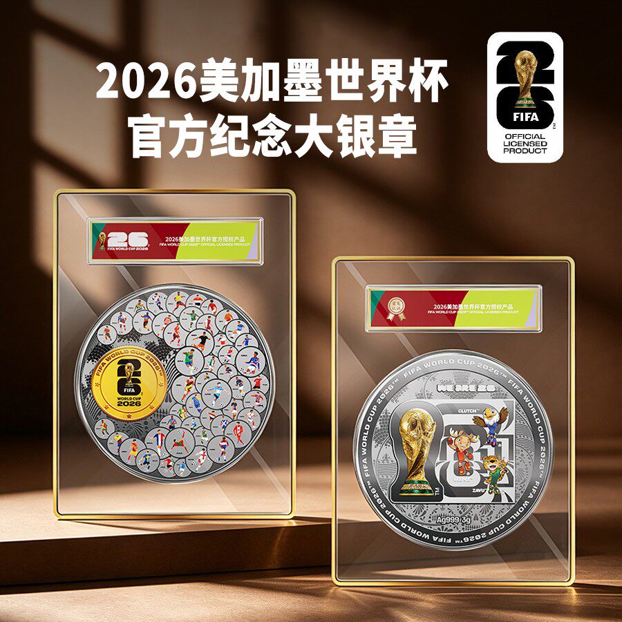 2026美加墨世界杯纪念币大银章带签名收藏纪念礼品送领导长辈礼物