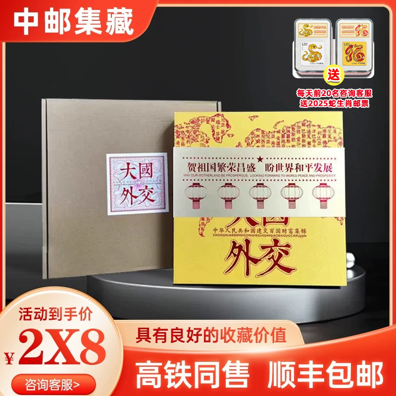 大国外交钱币100建交国礼品册