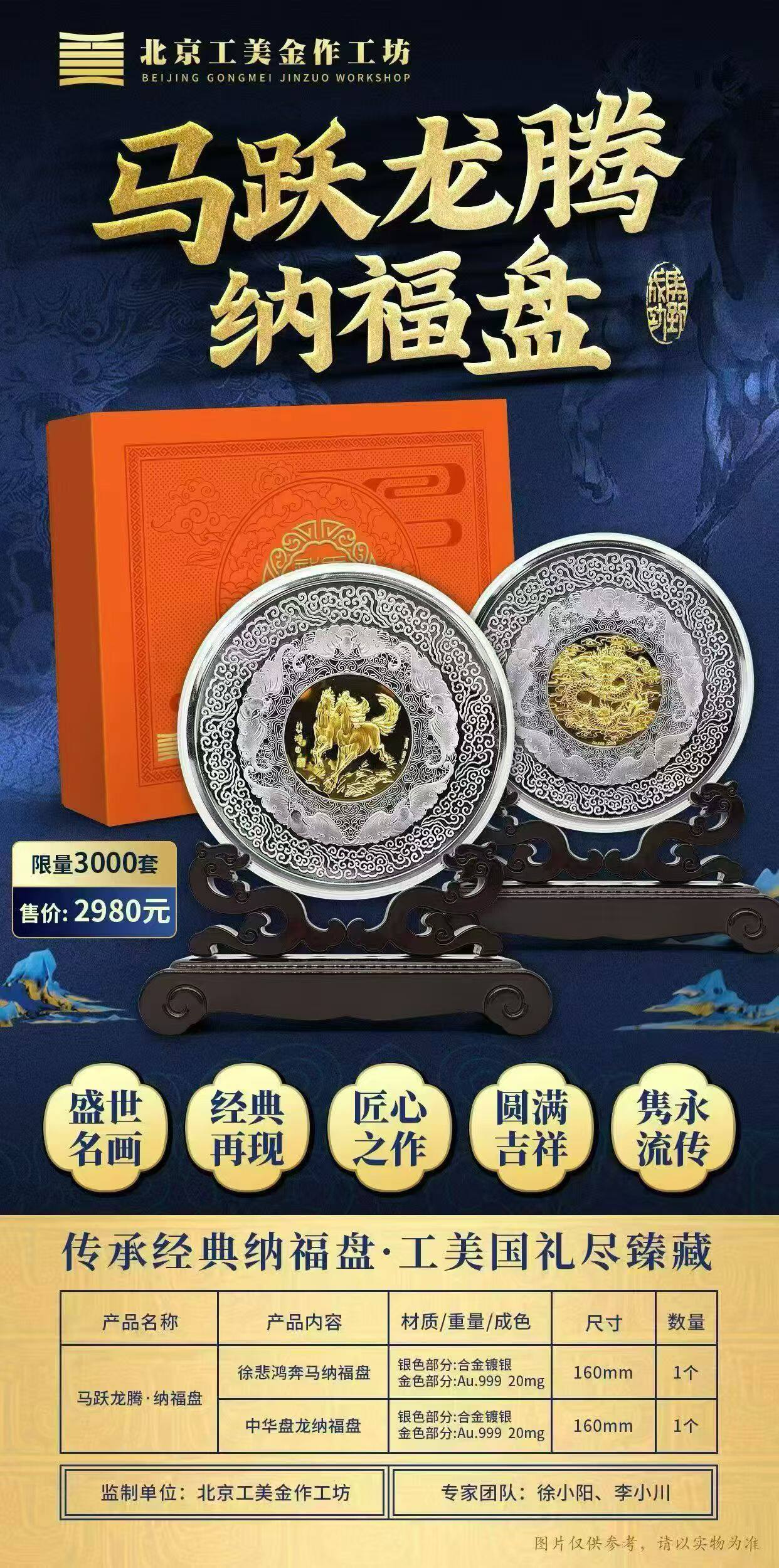 马跃龙腾纳福盘马年生肖贺岁银盘商务馈赠新年礼品送领导长辈