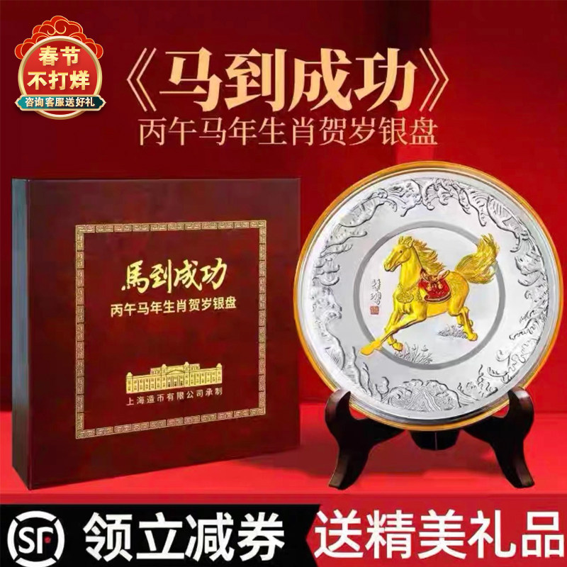 马到成功银盘20克上币出品贺岁银盘礼盒装商务馈赠纪念礼品送领导