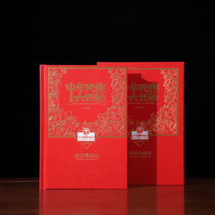 中华民族大团结图腾印章邮票珍藏册民族大团结邮票56个民族