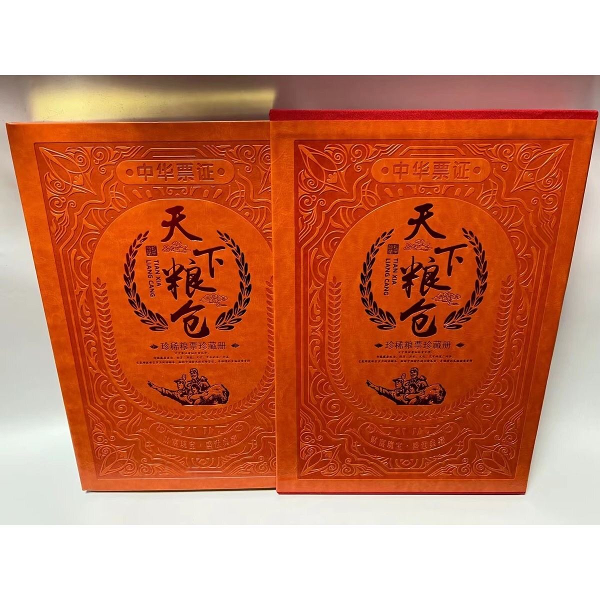 《天下粮仓》粮票珍藏册260枚大全套收藏纪念送礼老版纸币礼品