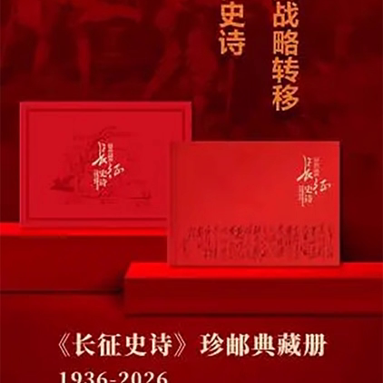 长征人民的史诗珍藏纪念册红色党政机关送领导长辈礼物礼品