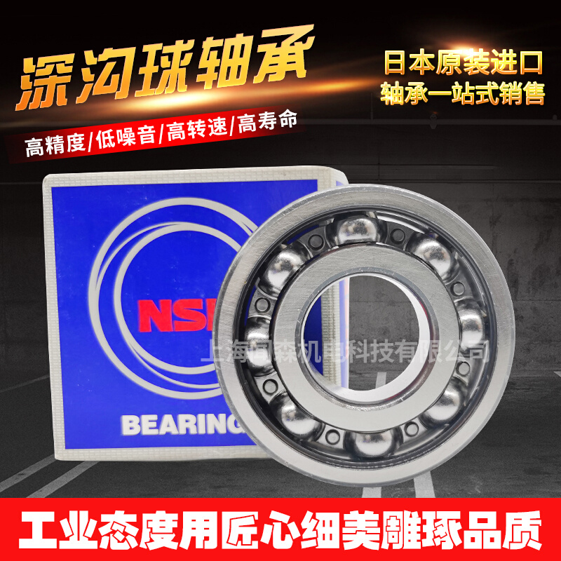 日本进口NSK速轴承6011 6012 6013 6014 6015 6016ZZ DDU VV C3