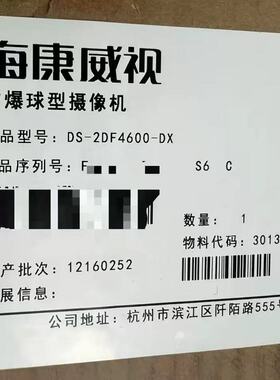 海康威视DS-2DF4220-DX  DS-2DF4600-DX 200万变焦防爆球型摄像机