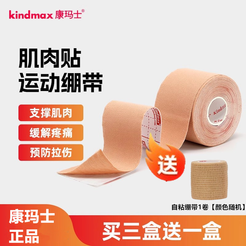 肌肉贴运动绷带康玛士预防拉伤