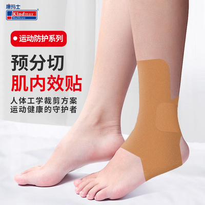 康玛士肌肉贴预分切肌内效贴