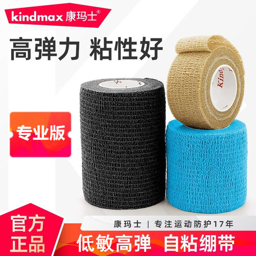 康玛士自粘绷带脚踝运动篮球足球