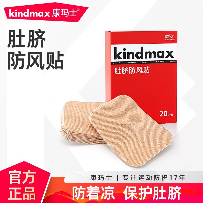 康玛士肚脐贴防着凉成人防风贴专用运动跑步马拉松护肚子肚脐眼贴