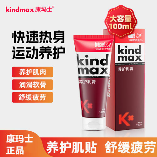 康玛士养护乳氨糖软骨素涂抹膏