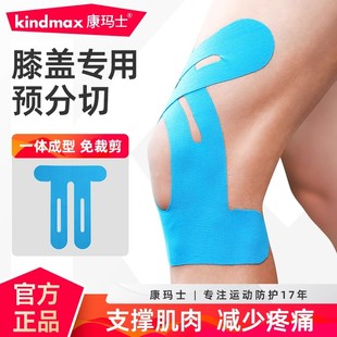 康玛士 一体成型肌贴运动肌肉贴预分切肌内效贴贴布脚踝膝盖肌肉