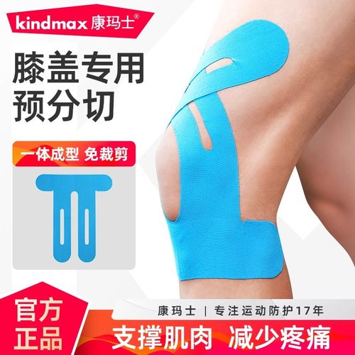 康玛士肌肉贴简单易用舒适透气