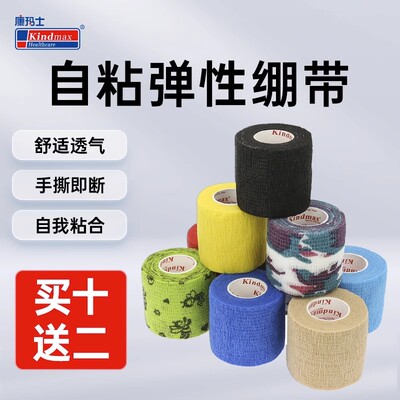 康玛士绷带舒适透气自我粘合