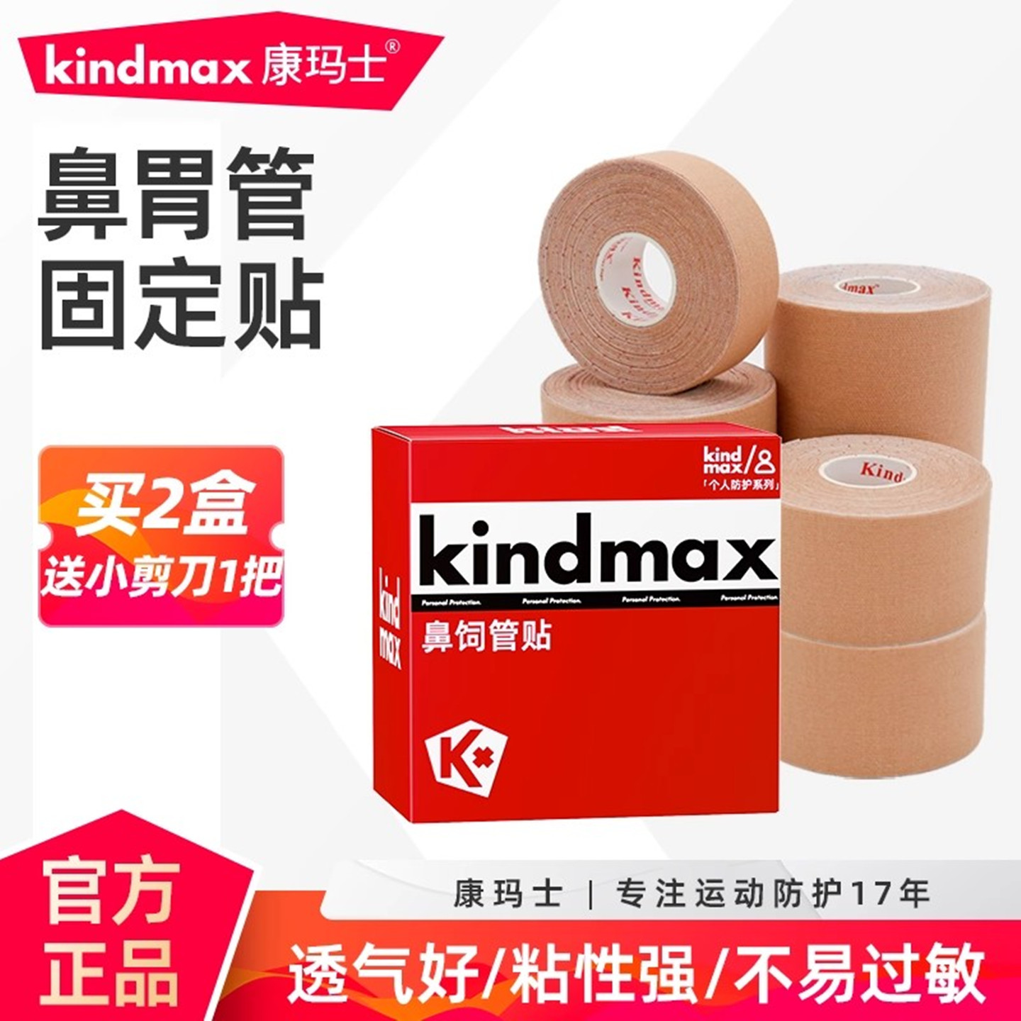 康玛士胃管导管固定胶布鼻饲管贴